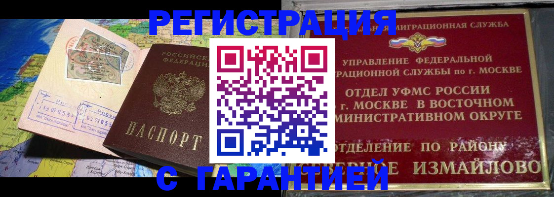 прописка штамп в Слюдянке