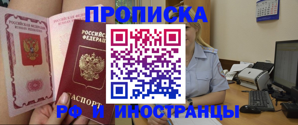 прописка для работы в Слюдянке