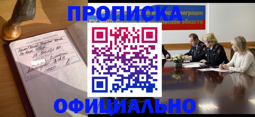 временная регистрация в Слюдянке