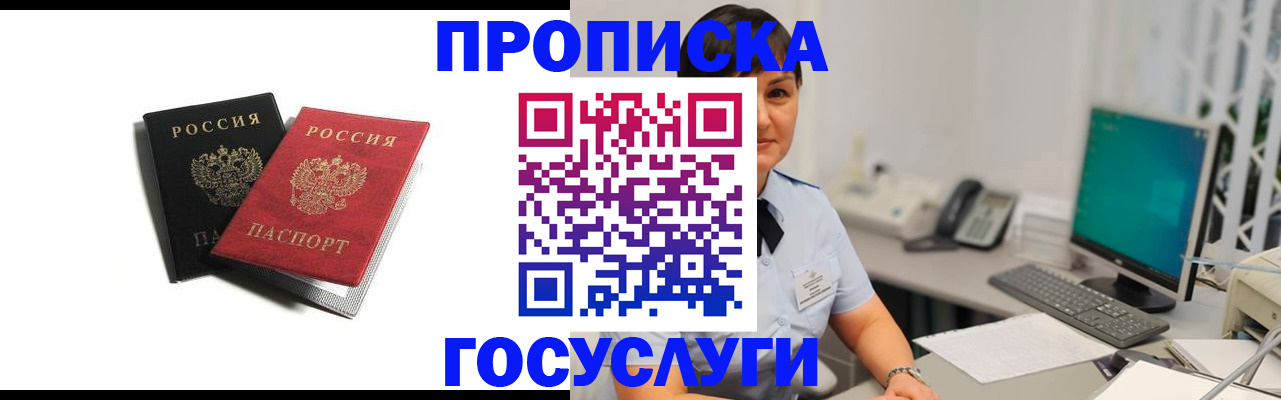 временная регистрация поиск в Слюдянке