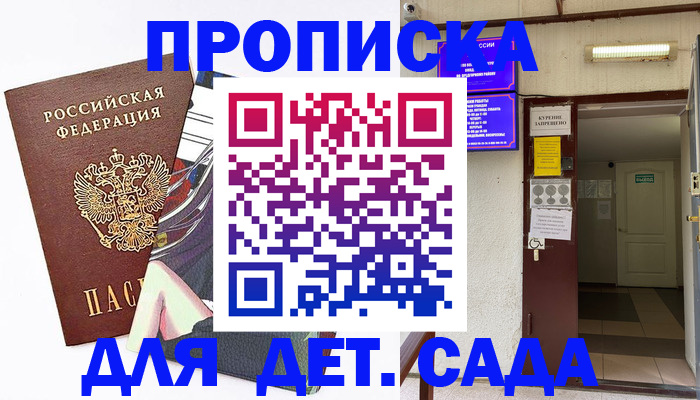 регистрация для дет. сада в Слюдянке